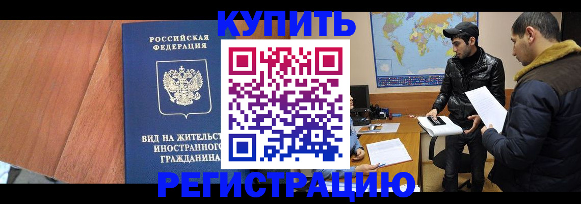 прописка штамп в Краснодарском крае